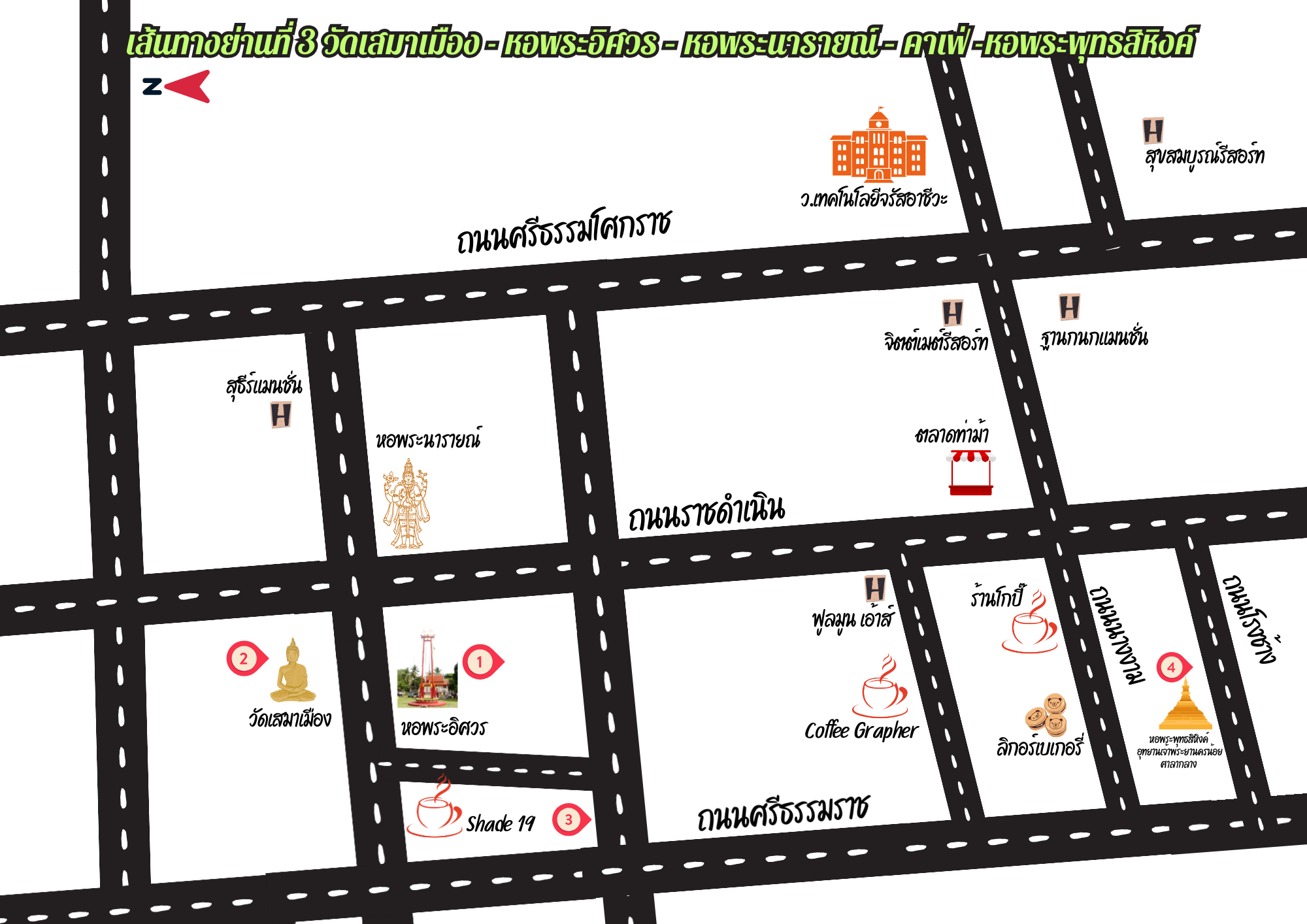 เส้นทางที่ 3